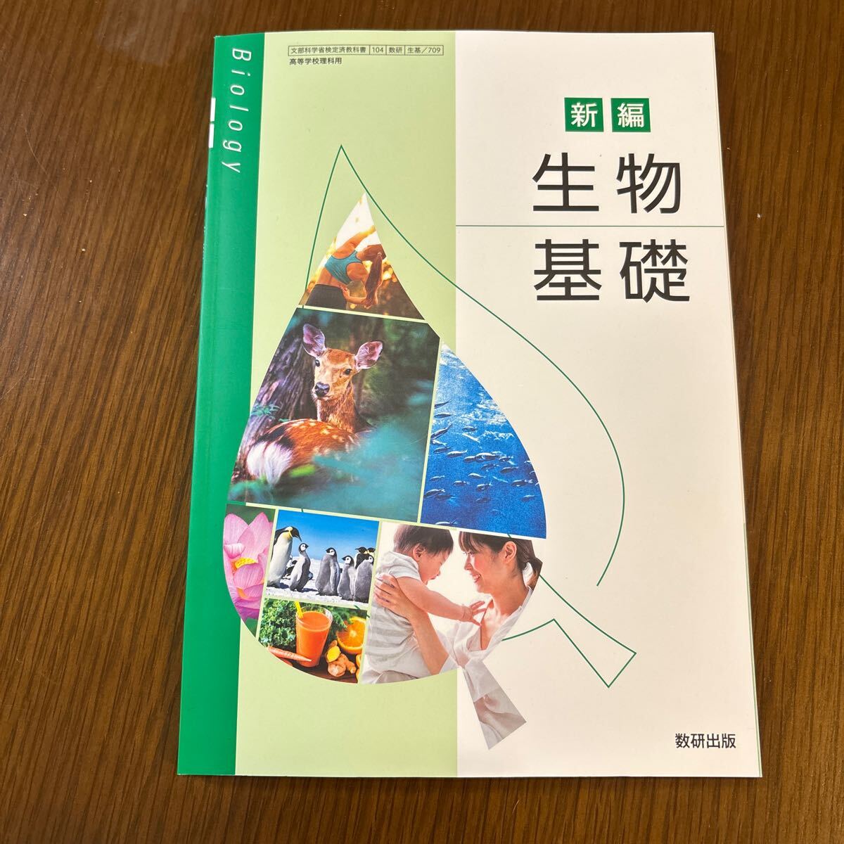 【中古】 トライアル生物１Ｂ 改訂版/数研出版 中古】 トライアル生物1 教科傍用 改訂版/数研出版/数研出版