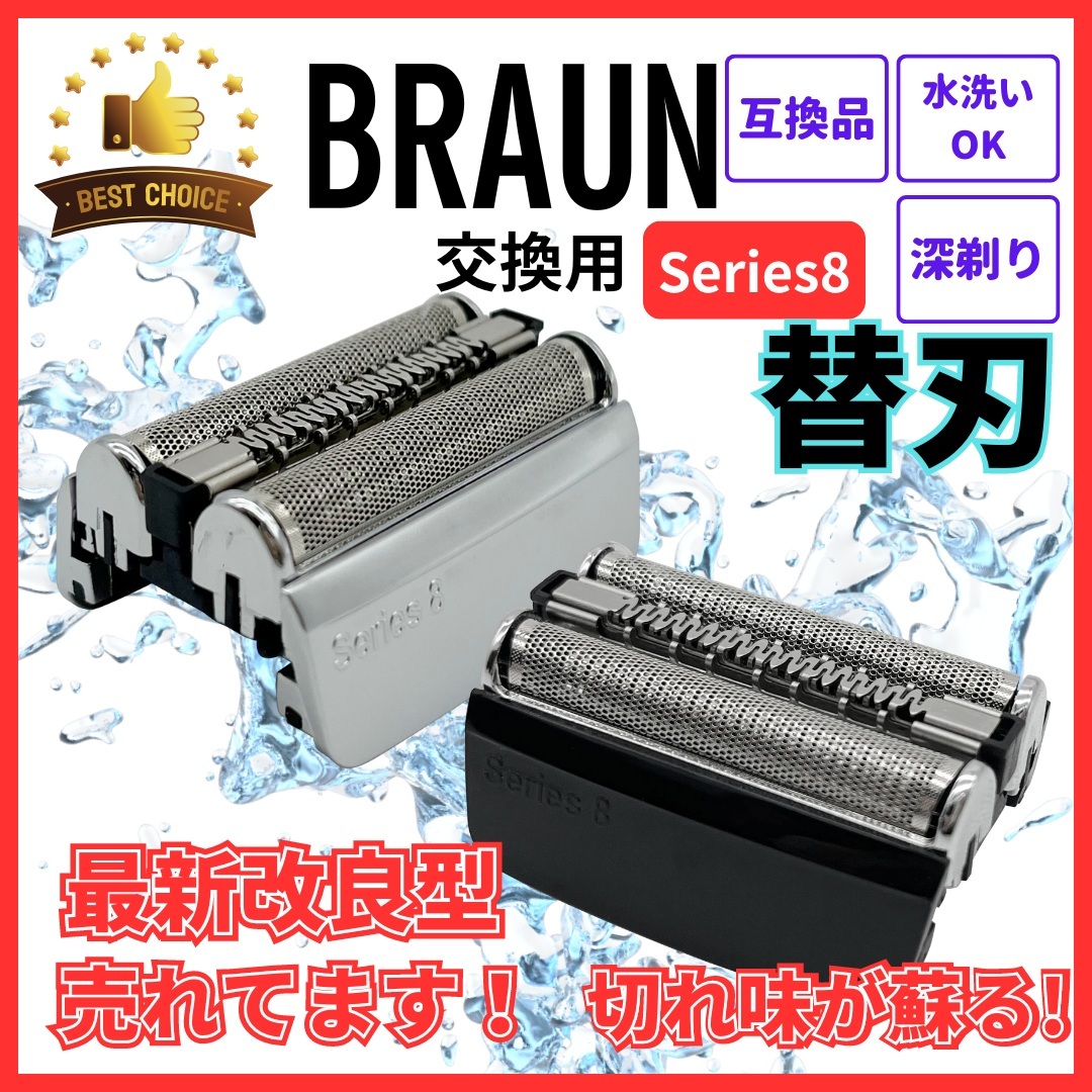 Braun Series 8未使用品新生活特別価格 楽天市場】ブラウン シェーバー シリーズ8の通販