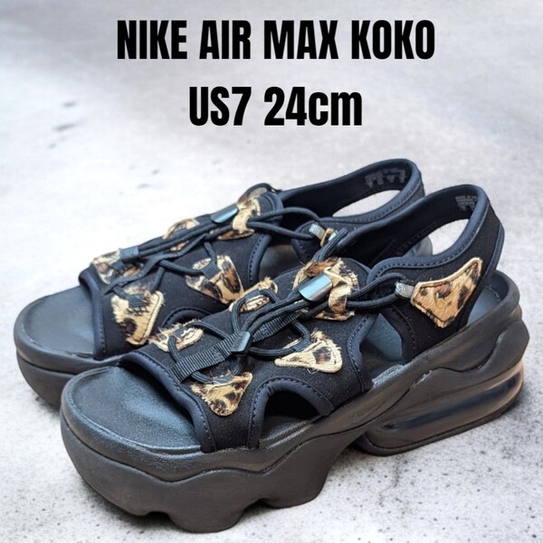 希少 NIKE AIR MAX KOKO ナイキ エアマックスココ 24cm 厚底サンダル ヒョウ柄 レディースサンダル スポーツサンダル NIKEサンダル