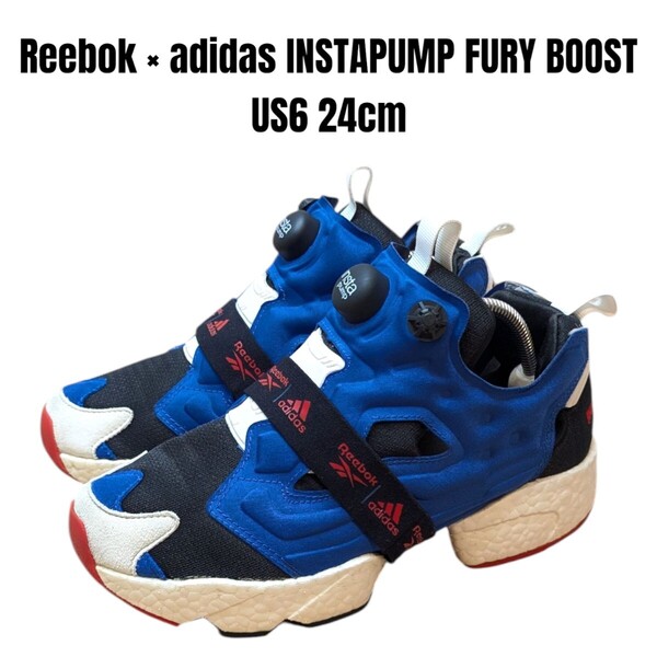 Reebok × adidas INSTAPUMP FURY BOOST リーボック アディダス ポンプ フューリー ブースト 24cm レディーススニーカー