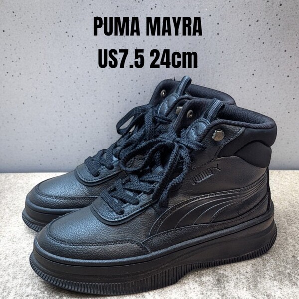 美品 PUMA MAYRA プーマ マイラ 24cm ブラック 厚底スニーカー ハイカット レディーススニーカー PUMAスニーカー PUMA厚底