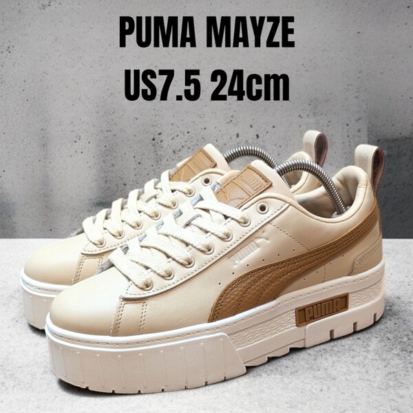 美品 PUMA MAYZE プーマ メイズ 24cm ベージュ 厚底スニーカー レディーススニーカー PUMAスニーカー PUMA厚底