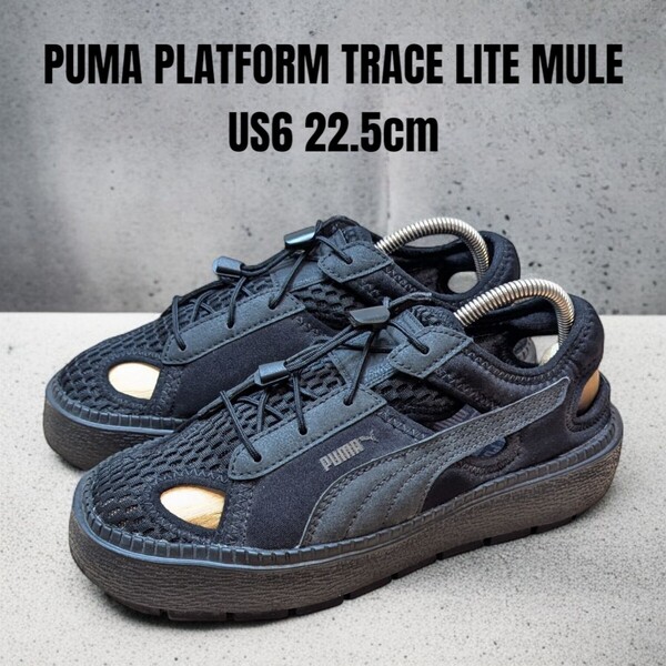 PUMA PLATFORM TRACE LITE MULE プーマ プラットフォーム トレース ライト ミュール 22.5cm ブラック 厚底サンダル 厚底スニーカー