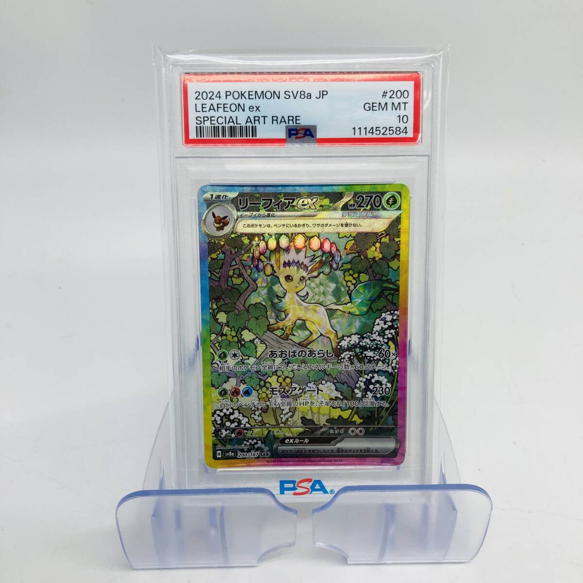 2024 リーフィアex sar PSA 10 特別アートレア Yahoo!オークション -「リーフィア sar psa10」の落札相場・落札価格