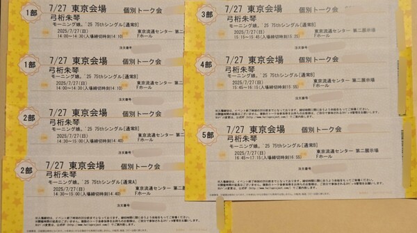 弓桁朱琴 7/27 東京 流通センター 個別トーク会 トーク