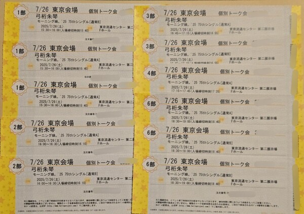 弓桁朱琴 7/26 東京 流通センター 個別トーク会 モーニング娘。'25 11枚