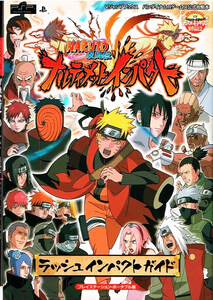 NARUTO ナルト 疾風伝 ナルティメットインパクト ラッシュインパクトガイド【攻略本】