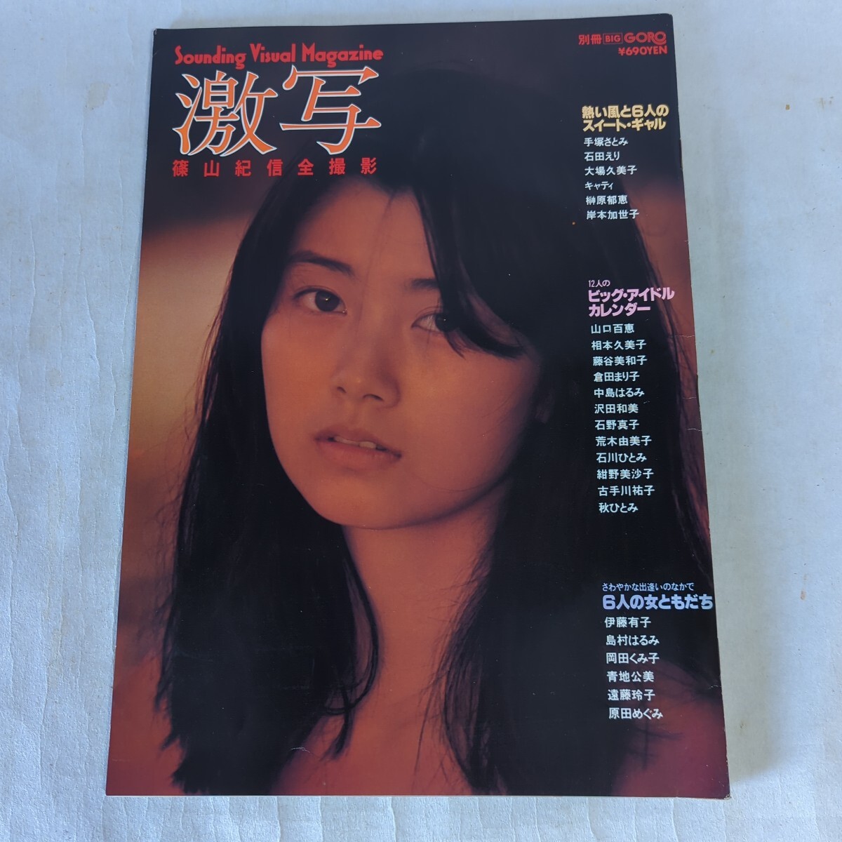 【9冊セット】別冊 BIG GORO 昭和52年~58年 バックナンバー Yahoo!オークション -「激写 別冊big goro」(本、雑誌) の落札
