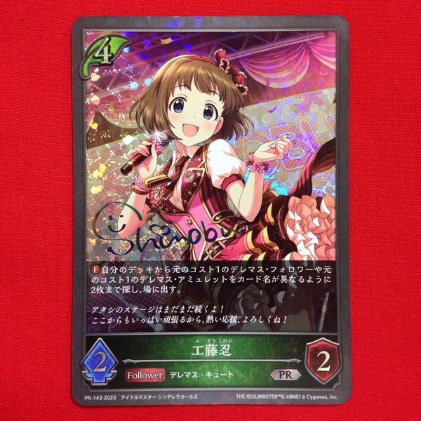 工藤忍 PR シャドウバース エボルヴ アイドルマスター シンデレラガールズ シャドバ Shadowverse EVOLVE