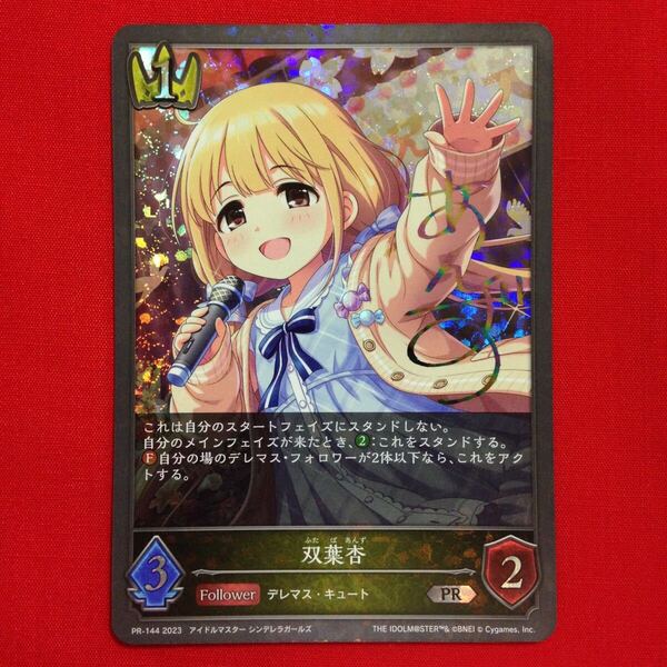双葉杏 PR シャドウバース エボルヴ アイドルマスター シンデレラガールズ シャドバ Shadowverse EVOLVE