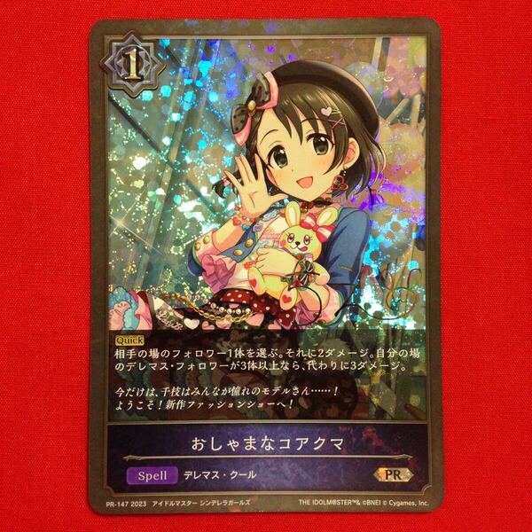 おしゃまなコアクマ PR シャドウバース エボルヴ アイドルマスター シンデレラガールズ シャドバ Shadowverse EVOLVE