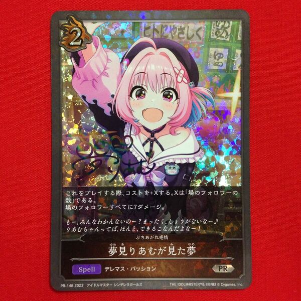 夢見りあむが見た夢 PR シャドウバース エボルヴ アイドルマスター シンデレラガールズ シャドバ Shadowverse EVOLVE