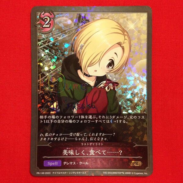 美味しく、食べて? PR シャドウバース エボルヴ アイドルマスター シンデレラガールズ シャドバ Shadowverse EVOLVE