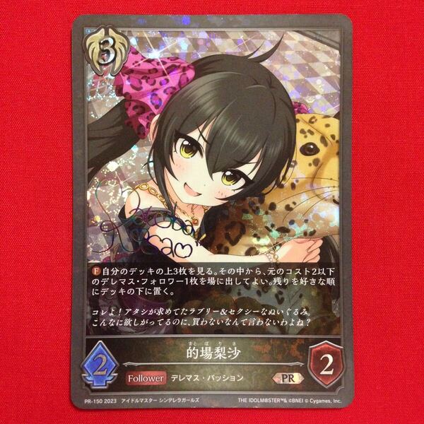 的場梨沙 PR シャドウバース エボルヴ アイドルマスター シンデレラガールズ シャドバ Shadowverse EVOLVE