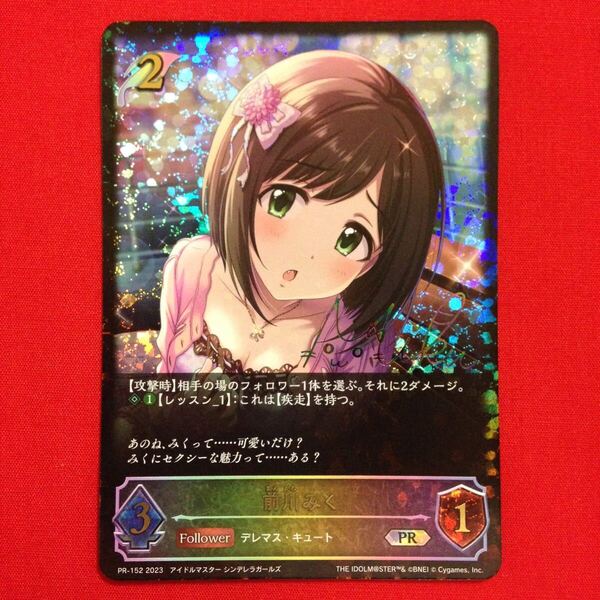 前川みく PR シャドウバース エボルヴ アイドルマスター シンデレラガールズ シャドバ Shadowverse EVOLVE