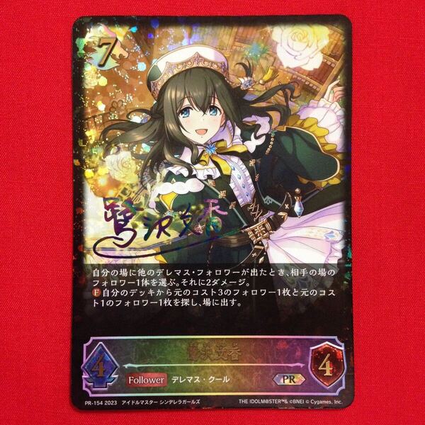 鷺沢文香 PR シャドウバース エボルヴ アイドルマスター シンデレラガールズ シャドバ Shadowverse EVOLVE