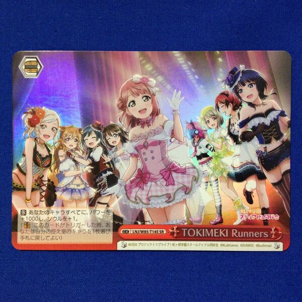TOKIMEKI Runners SR ラブライブ 虹ヶ咲学園スクールアイドル同好会 ヴァイス ヴァイスシュヴァルツ Weiss Schwarz