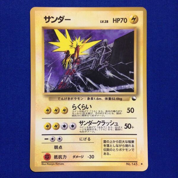 サンダー 旧裏 ポケカ ポケモン ポケモンカード Pokemon Card Zapdos