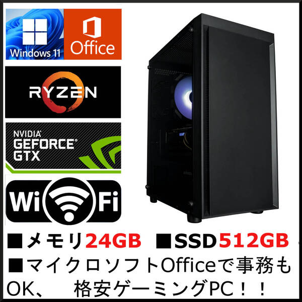 新並 Win11 Ryzen5(≒Core i7 10700) GTX1060 メモリ24G SSD512GB office HDD1T 外付DVD 強力万能・ゲーム・事務 WiFi 4画面 ヴァロ 原神
