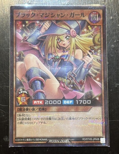 遊戯王 ラッシュデュエル ブラックマジシャンガール スーパー パラレル