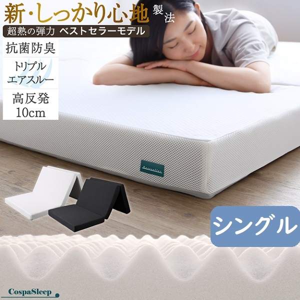 本日のみ出品⭐新品未使用、未開封 シングルマット ベッドマットレス 2025年最新】Yahoo!オークション -マットレス 未使用(マットレス
