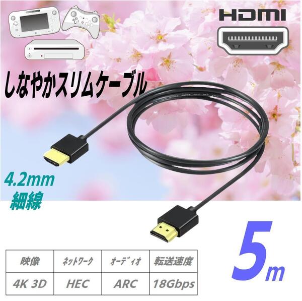HDMIケーブル 4K/3D対応, 5m, 4.2mm細線, 金メッキ端子, 18Gbps高速伝送, ARC/HEC対応 HSQ50
