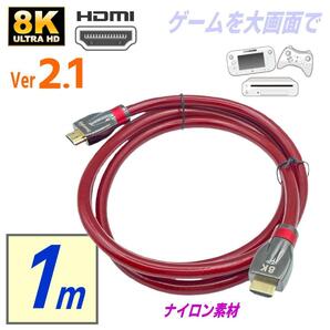 8K HDMI 2.1 ケーブル, ナイロン 1m 48Gbps超高速, 8K@60Hz/4K@240Hz対応, eARC/イーサネット/HDCP 2.3搭載 PS5/Xbox/Switch/大画面TV対応