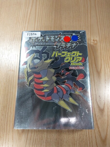 【F2874】送料無料 書籍 ポケットモンスター プラチナ パーフェクトクリアBook ( DS 攻略本 空と鈴 )