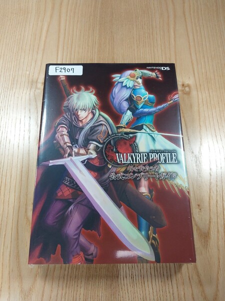 【F2907】送料無料 書籍 ヴァルキリープロファイル 咎を背負う者 公式コンプリートガイド ( DS 攻略本 VALKRIE PROFILE 空と鈴 )