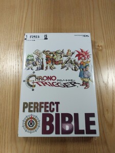 【F2923】送料無料 書籍 クロノ・トリガー PERFECT BIBLE ( DS 攻略本 CHRONO TRIGGER 空と鈴 )