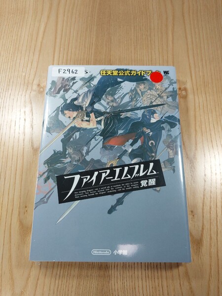 【F2962】送料無料 書籍 ファイアーエムブレム 覚醒 任天堂公式ガイドブック ( 3DS 攻略本 FIRE EMBLEM 空と鈴 )