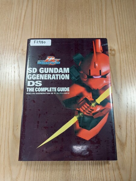 【F2980】送料無料 書籍 SDガンダム GGENERATION DS ザ・コンプリートガイド ( DS 攻略本 GUNDAM 空と鈴 )