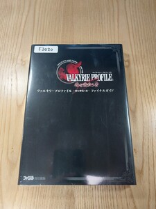 【F3020】送料無料 書籍 ヴァルキリープロファイル 咎を背負う者 ファイナルガイド ( DS 攻略本 VALKRIE PROFILE 空と鈴 )