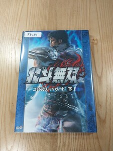 【F3030】送料無料 書籍 北斗無双 コンプリートガイド 下巻 ( PS3 Xbox360 攻略本 空と鈴 )
