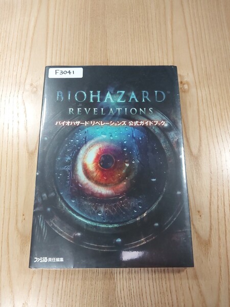 【F3041】送料無料 書籍 バイオハザード リベレーションズ 公式ガイドブック ( 3DS 攻略本 BIOHAZARD REVELATIONS 空と鈴 )