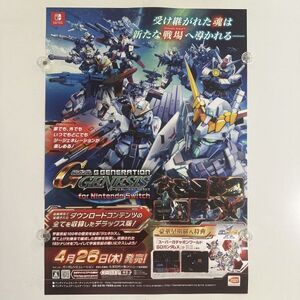 SDガンダム ジージェネレーション ジェネシス【B2】バンダイナムコ/Switch/ゲーム販促用/告知ポスター 任天堂