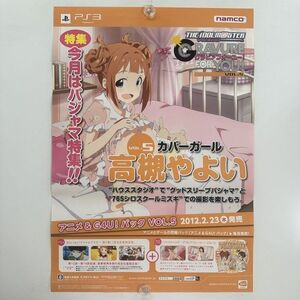 アイドルマスター グラビアフォーユー vol.5 高槻やよい】【B2】バンダイナムコ/PS3/ゲーム販促用/告知ポスター