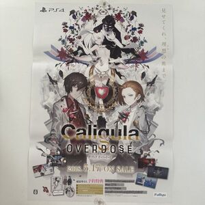 カリギュラ オーバードーズ】【B2】フリュー/PS4/販促用/告知ポスター