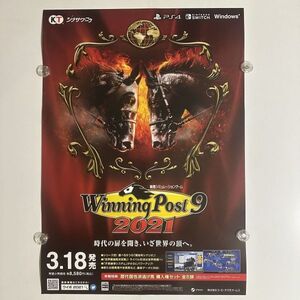 ウイニングポスト9 2021 3月18日発売】【B2】コーエーテクモゲームス/PS4/Switch/販促用/告知ポスター
