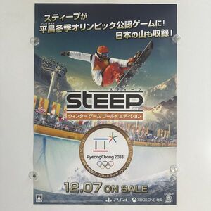 スティープ ウィンターゲーム ゴールドエディション【B2】ユービーアイソフト/PS4/XBOX ONE/ゲーム販促用/告知ポスター