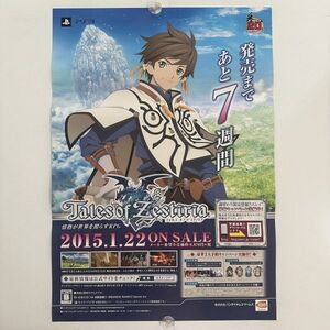 テイルズ オブ ゼスティリア あと7週間【B2】バンダイナムコ/PS3/ゲーム販促用/告知ポスター