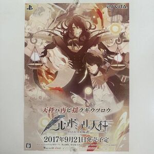 ニル・アドミラリの天秤 -クロユリ炎陽譚-【B2】オトメイト/PSVITA/ゲーム販促用/告知ポスター