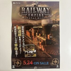 レイルウェイエンパイア【B2】ユービーアイソフト/PS4/ゲーム販促用/告知ポスター