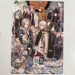 白と黒のアリス -トワイライトライン-【B2】オトメイト/PSVITA/ゲーム販促用/告知ポスター