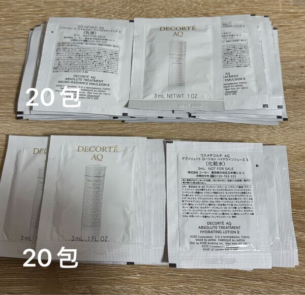 コスメデコルテ AQ アブソリュートエマルジョンマイクロラディアンスII&ローションハイドロインフューズII 送料無料