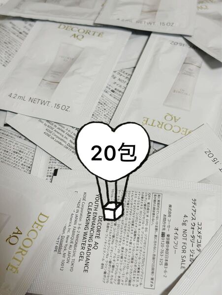 コスメデコルテ AQ ラディアンス ウォータリー ジェル クレンジング 4.5g×20包 新品未使用 送料無料