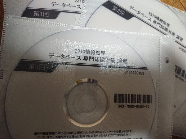 TAC データベーススペシャリスト 2023 演習実践講義 講義DVD 中古品