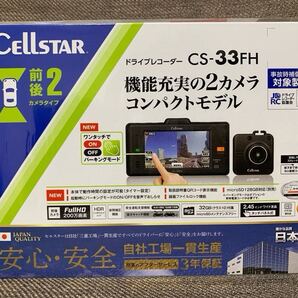 CELLSTARセルスター CS-33FH ドライブレコーダー 前後2カメラ
