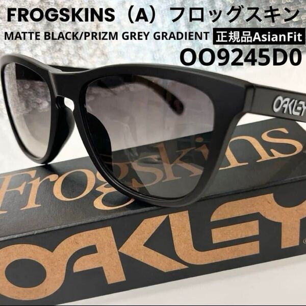 新品正規OAKLEYオークリーfrogskinsフロッグスキン9245 D0 MATTE BLACK /PRIZM GREYGRADIENT アジアンフィット