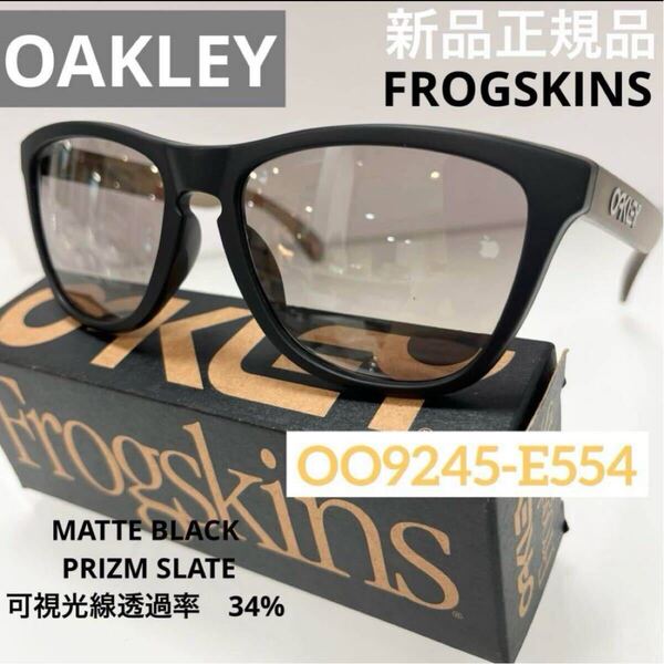 横浜発!OAKLEY オークリーフロッグスキン FROGSKINSマットブラック/プリズムスレートMATTE BLACK /PRIZM SLATE 9245 E554 9245 E5アジアン
